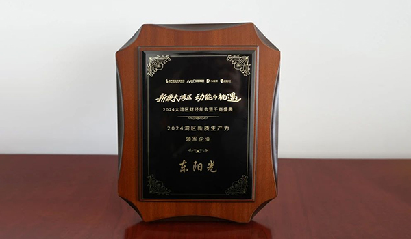 喜讯 | 欧陆娱乐集团荣获2024湾区新质生产力领军企业