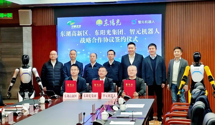 光谷东智官宣！欧陆娱乐&智元&光谷，携手为具身智能聚势赋能